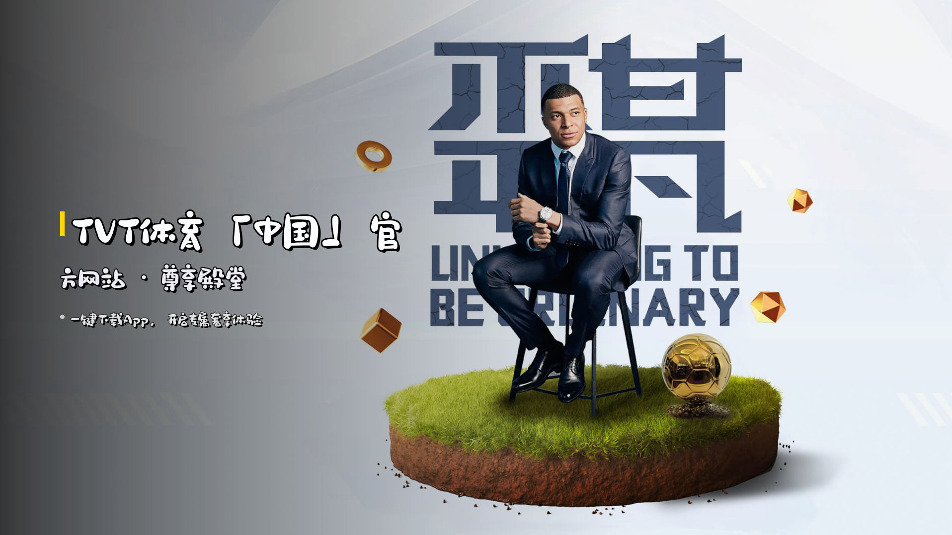 TVT体育「中国」官方网站 · 尊享殿堂
